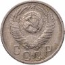 Купить 15 копеек 1956