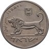 Купить Израиль 5 лир 1979