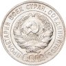 Купить 20 копеек 1928