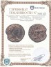 Купить Римская империя, провинция Сирия, Селевкия Пиерия, Элагабал, 218-222 годы, Диассарий.