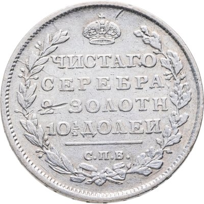 купить полтина 1812 СПБ-МФ