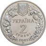 Купить Украина 2 гривны 2003 Флора и фауна - Зубр