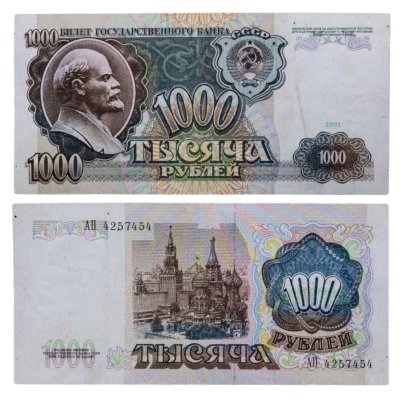 купить 1000 рублей 1991