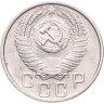 Купить 15 копеек 1955