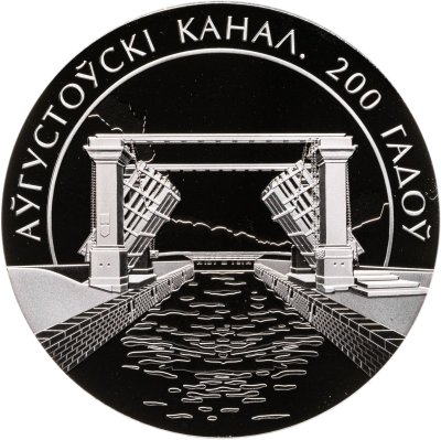 купить Беларусь 1 рубль 2024 "200 лет Августовскому каналу" в капсуле