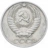 Купить 50 копеек 1975