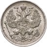 Купить 20 копеек 1915 ВС
