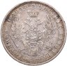 Купить 1 рубль 1853 СПБ-HI  буквы в слове "РУБЛЬ" сближены