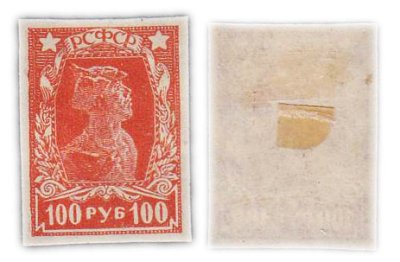 купить Марка 100 рублей 1920-1923 РСФСР