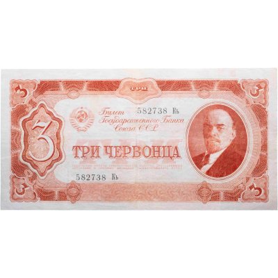 купить три червонца 1937 год