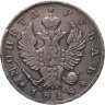 Купить 1 рубль 1818 СПБ-ПС  орёл образца 1818 г., хвост орла длиннее