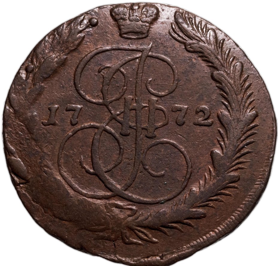 Монета Екатерины II 5 копеек 1772 ЕМ стоимостью 621 руб.