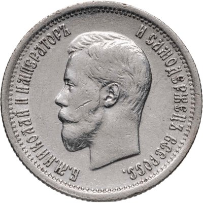 купить 25 копеек 1896