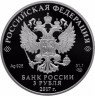 Купить 3 рубля 2017 Proof Кубок конфедераций  2017
