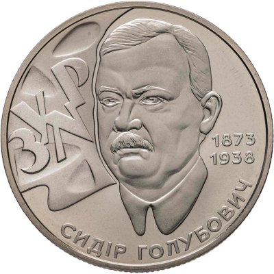 купить Украина 2 гривны 2008 "70 лет со дня смерти Сидора Тимофеевича Голубовича"