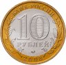 Купить 10 рублей 2008 ММД "Свердловская область (Российская Федерация)", мешковая сохранность
