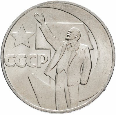 Купить 1 рубль 1967 "50 лет Советской власти", мешковая сохранность