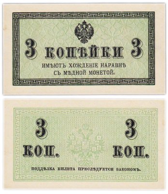 купить 3 копейки 1915 года