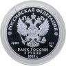 Купить 3 рубля 2025 СПМД Proof "100-летие Всероссийского общества слепых - исторические события"
