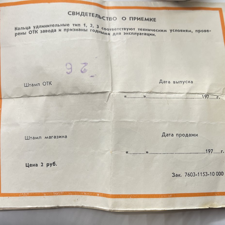 купить Удлинительные кольца к фотоаппаратам типа "Зенит" М42х1 в оригинальной коробке, бумага, пластик, СССР, 1970 г.