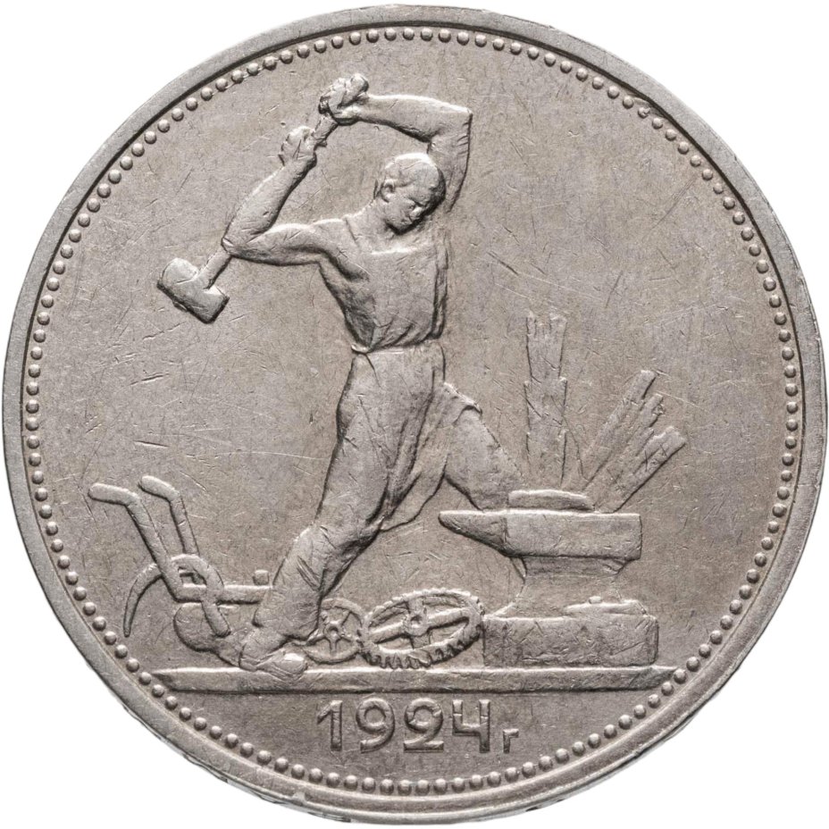Купить полтинник 1924 ТР