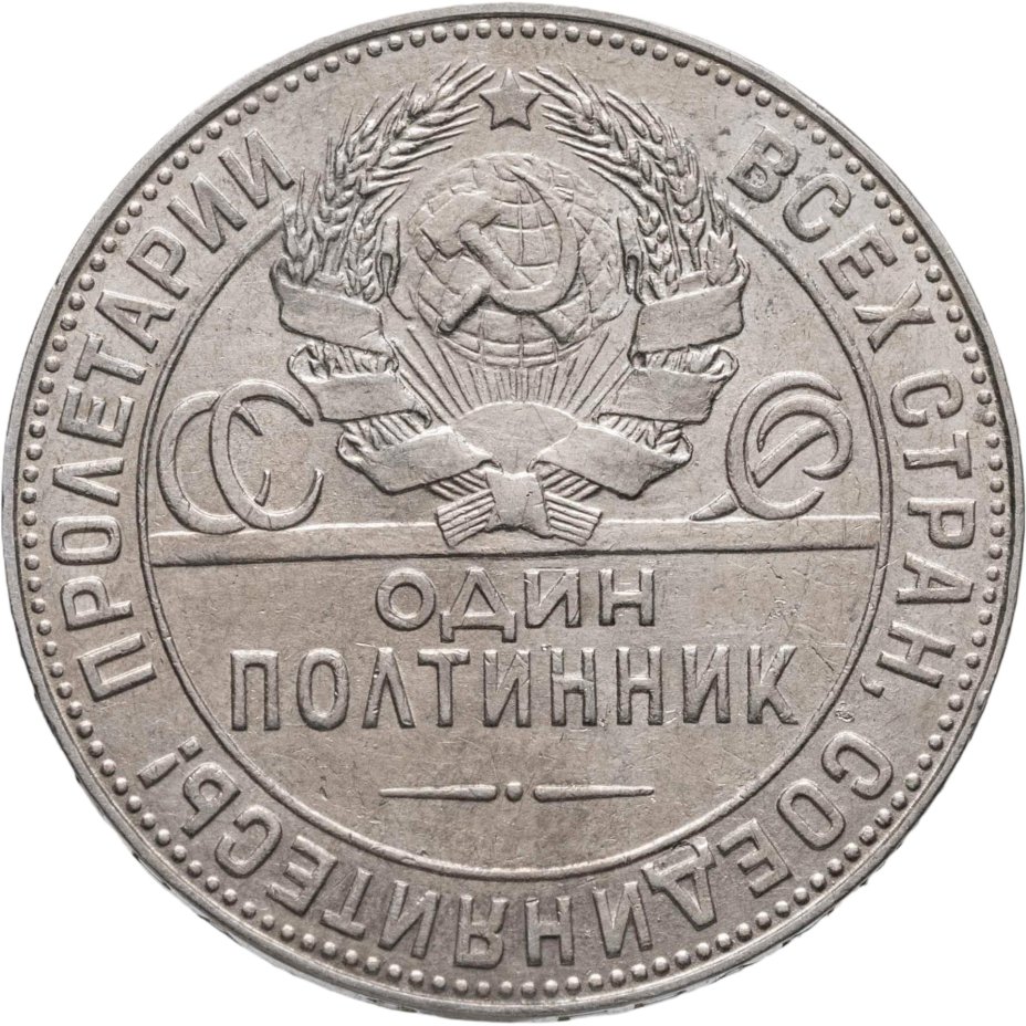 купить полтинник 1924 ТР