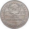 Купить полтинник 1924 ТР