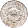Купить 15 копеек 1928