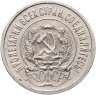 Купить 20 копеек 1923