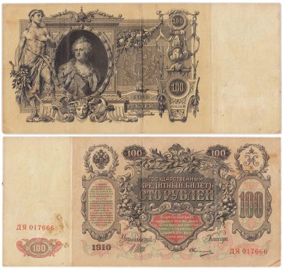 купить 100 рублей 1910 управляющий Шипов