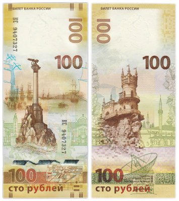 купить 100 рублей 2015 Крым, серия КС (большие буквы)
