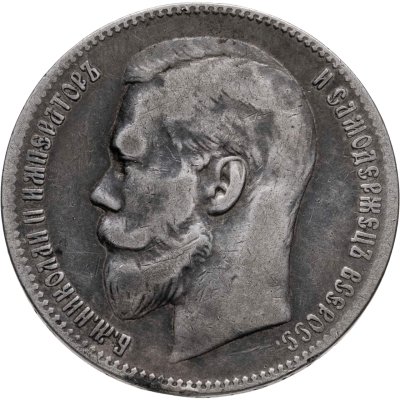 Купить 1 рубль 1898 **