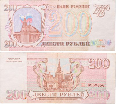купить 200 рублей 1993