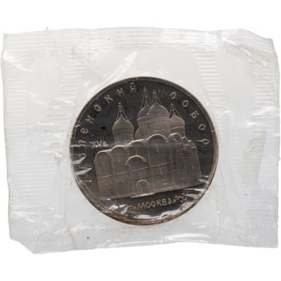 купить 5 рублей 1990 Proof "Успенский Собор в Москве" в запайке