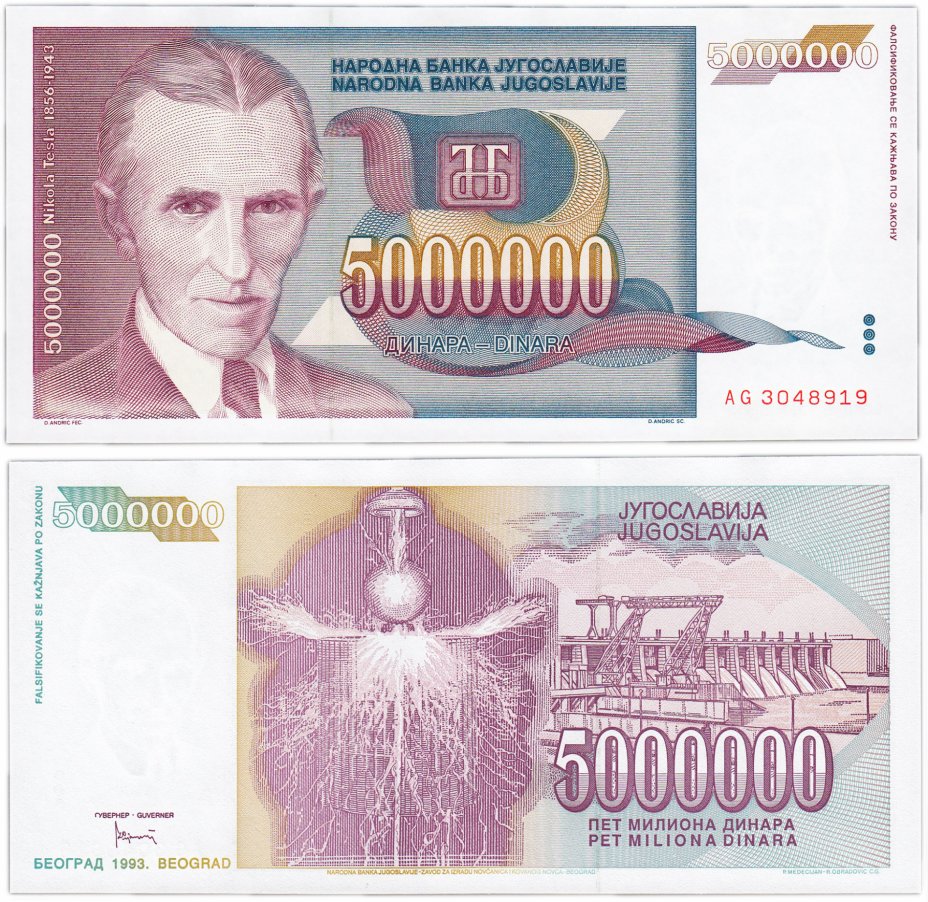 купить Югославия 5000000 динар 1993 (Pick 121)