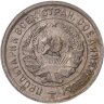 Купить 20 копеек 1933