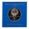 Купить 1 рубль 1988 "120 лет со дня рождения русского советского писателя А. М. Горького" в футляре Госбанка СССР
