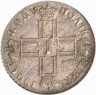 Купить полуполтинник 1801 года СМ-АИ новодел
