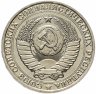 Купить 1 рубль 1990