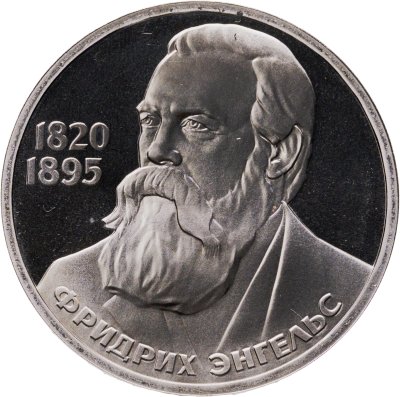 купить 1 рубль 1985 Proof 165 лет со дня рождения Фридриха Энгельса ( Стародел )
