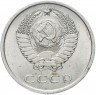 Купить 20 копеек 1974
