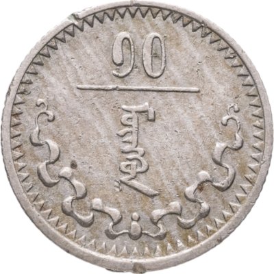 купить Монголия 10 мунгу 1937