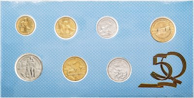 купить Набор 1995 ЛМД "50 лет Победы в ВОВ", 6 монет и жетон в буклете