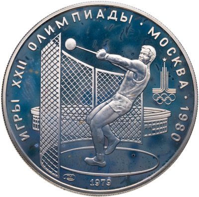 купить 5 рублей 1979 "XXII Олимпиада 1980 г. в Москве - Метание молота"