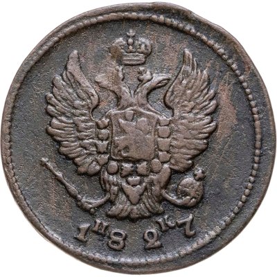 купить 2 копейки 1827 ЕМ-ИК