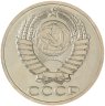 Купить 50 копеек 1988  штемпельный блеск