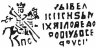 Купить Михаил Фёдорович Романов, Копейка чекан Пскова (ПС)
