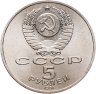 Купить 5 рублей 1991 "Архангельский собор в Москве"