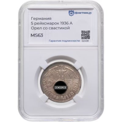 купить Германия, Третий рейх 5 рейхсмарок (reichsmark) 1936 A Гинденбург, орел со свастикой, в слабе Монетник. ру MS63