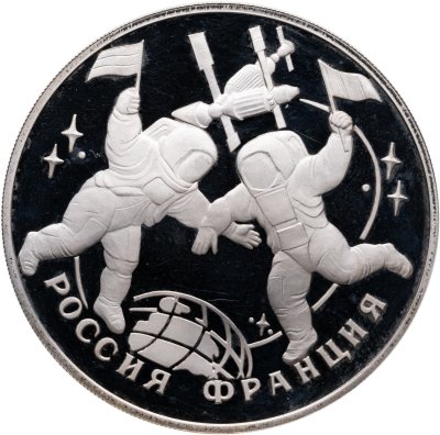 купить 3 рубля 1993 ЛМД Proof столетие Российско-Французского союза "Космонавты, франция"